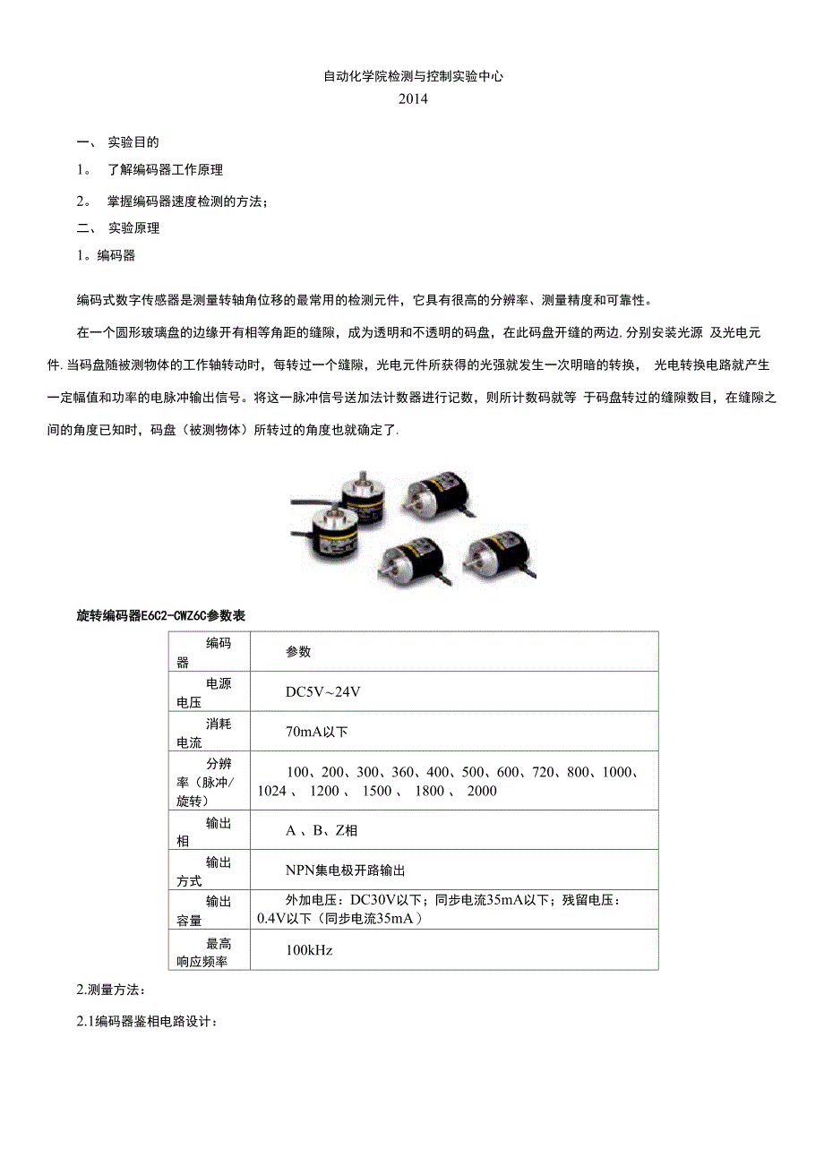 速度检测实验报告_第2页