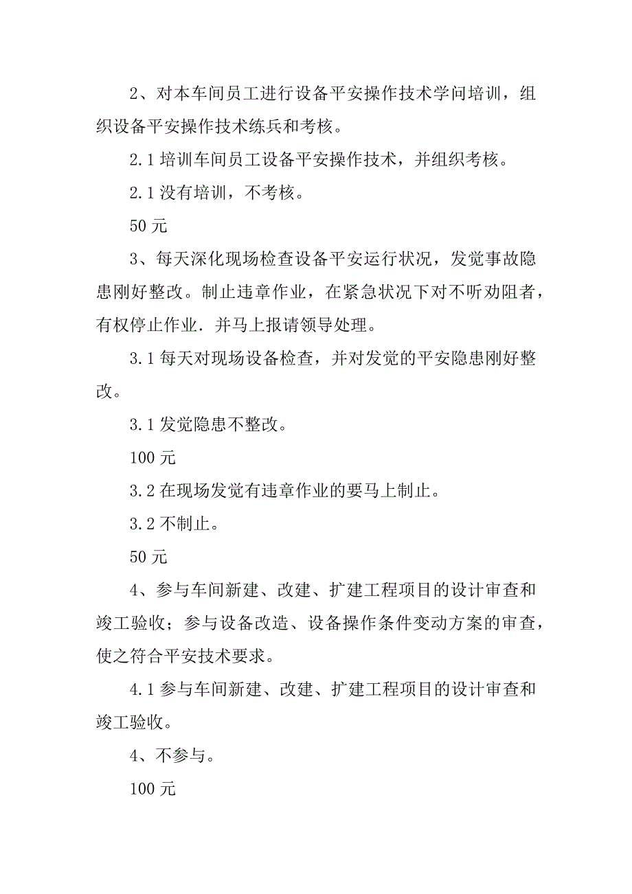 2023年车间设备员岗位职责3篇_第3页