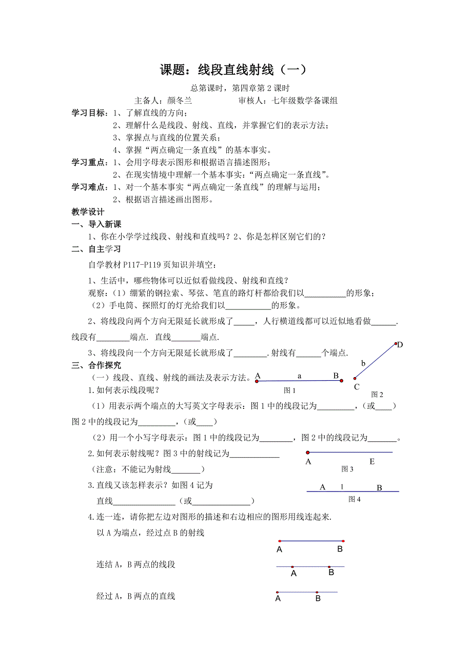 七上线段直线射线导学案(湘教版)_第1页