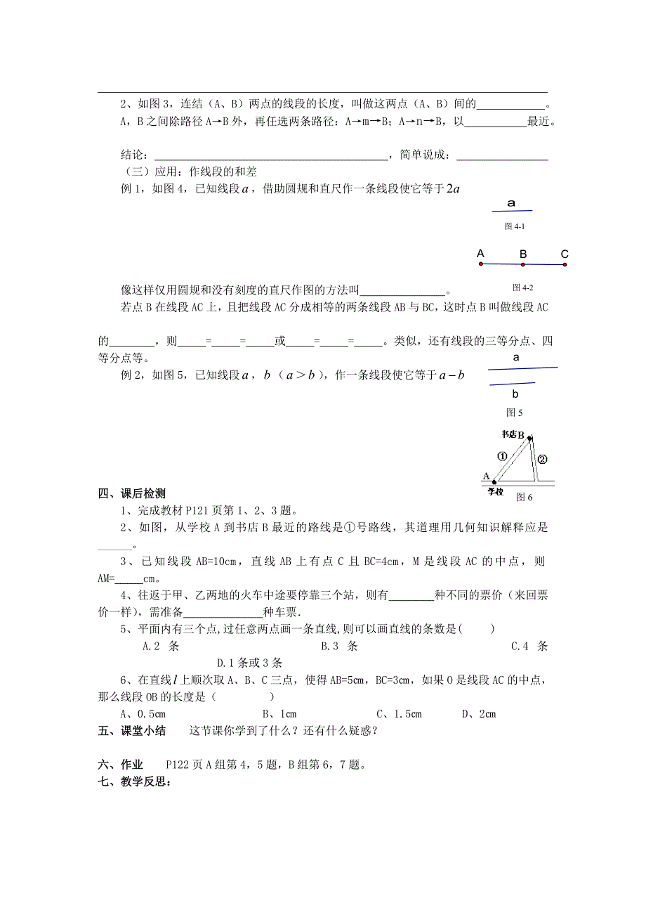 七上线段直线射线导学案(湘教版)_第4页