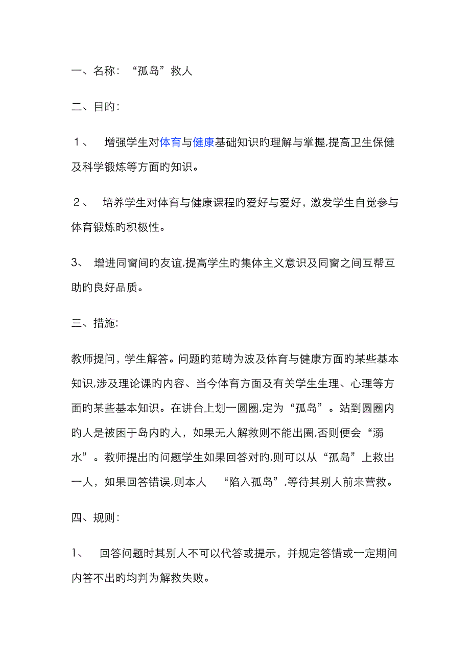 经典晨会小游戏集合_第3页