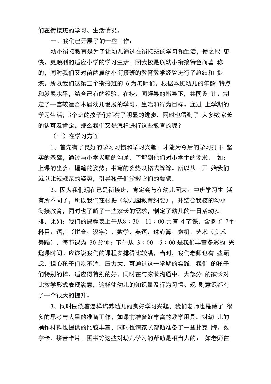 幼儿园幼小衔接家长会发言稿（通用5篇）_第5页