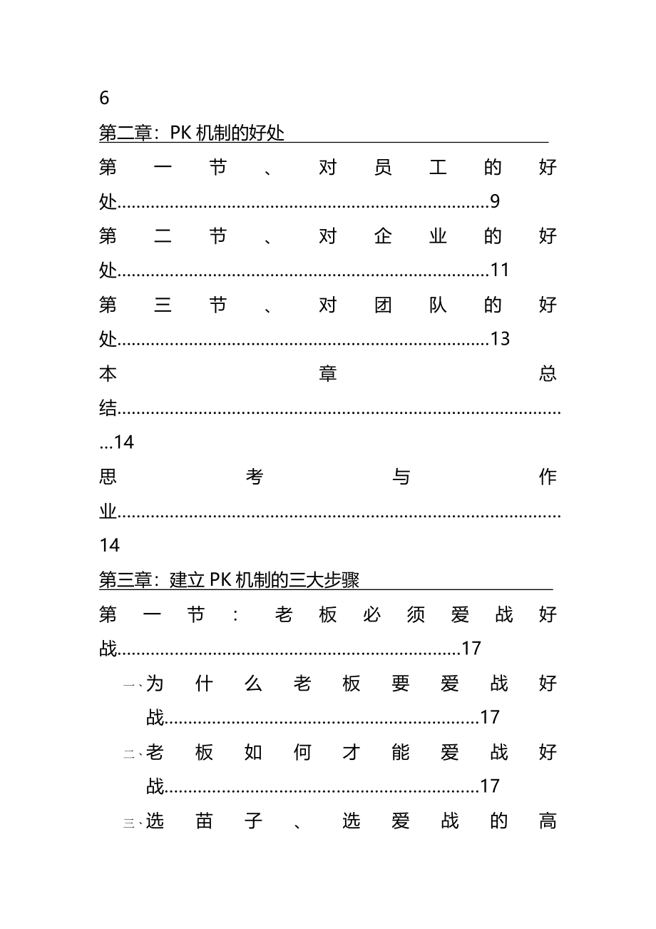 美容行业PK机制(完整版)资料_第3页