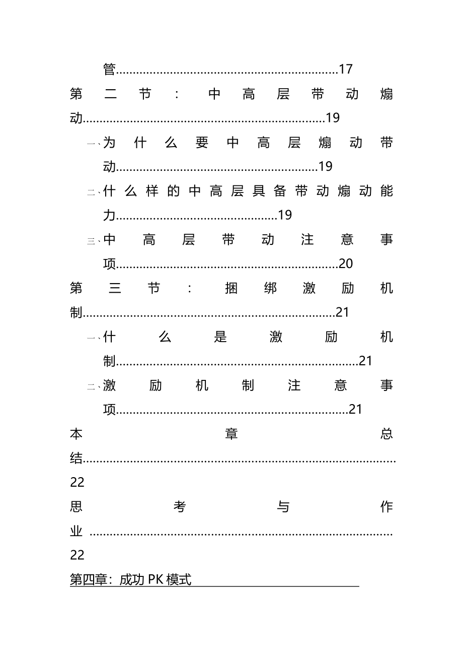 美容行业PK机制(完整版)资料_第4页