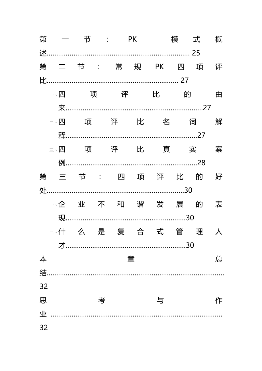 美容行业PK机制(完整版)资料_第5页