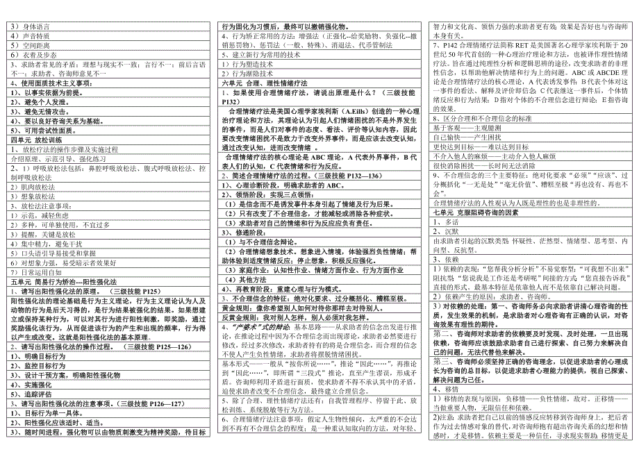 三级全书提纲表格版_第4页