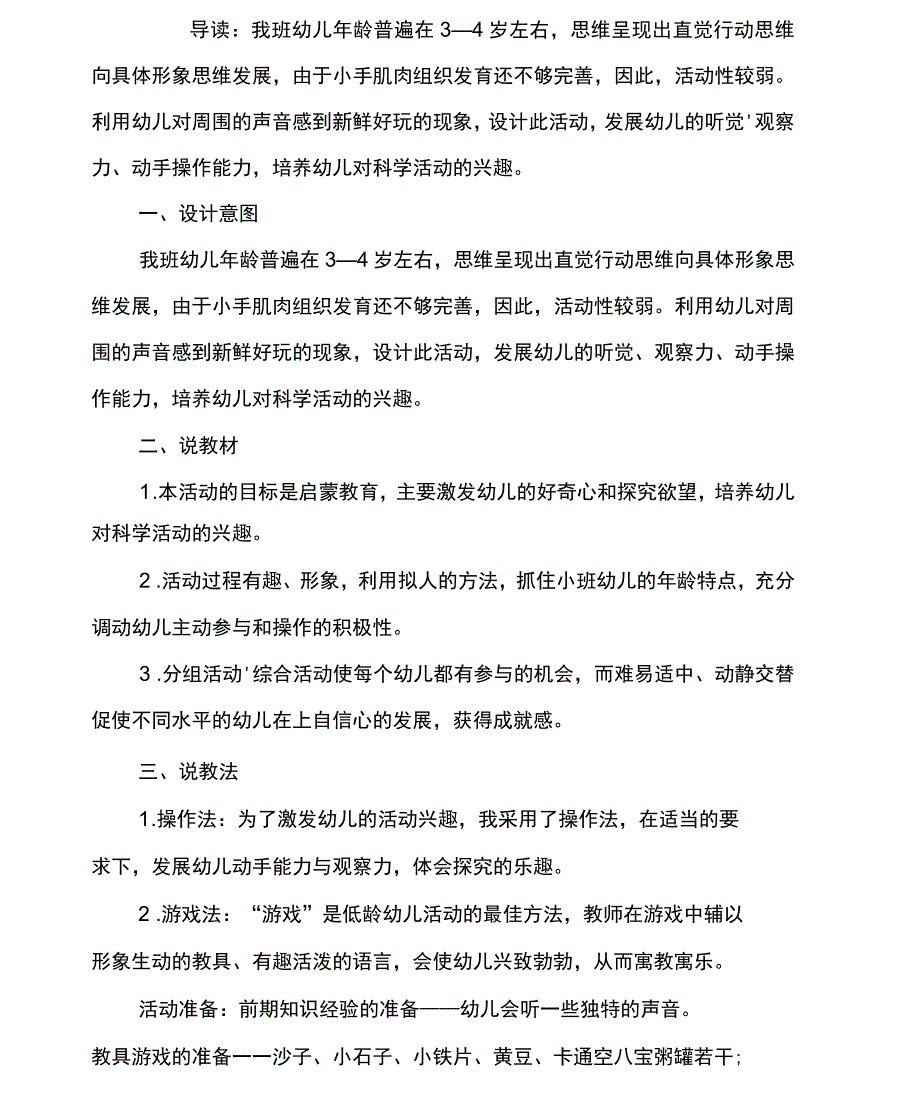 幼儿园小班科学活动说课稿《会跳舞的罐宝宝》_第2页