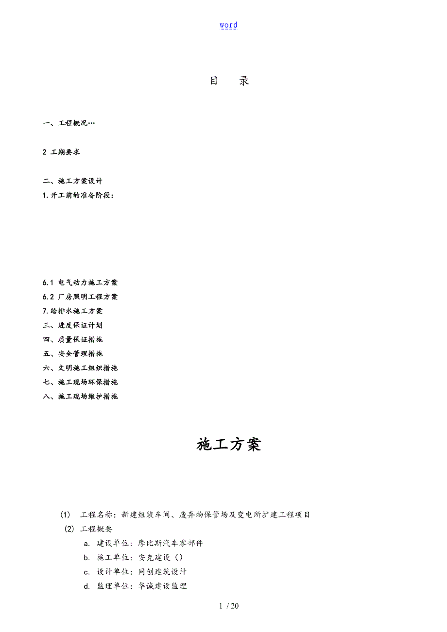 钢结构厂房水电安装施工组织设计1_第2页