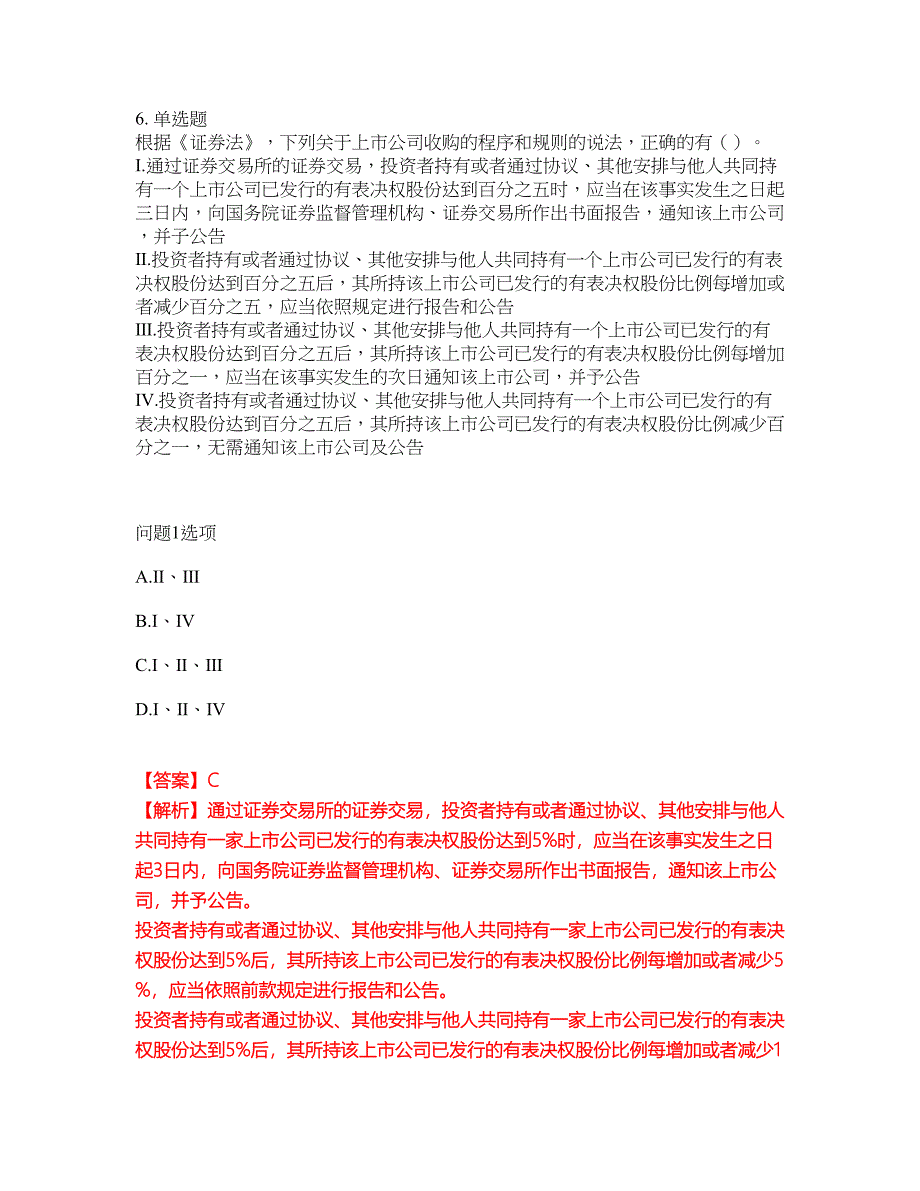 2022年金融-证券从业资格考前提分综合测验卷（附带答案及详解）套卷18_第5页