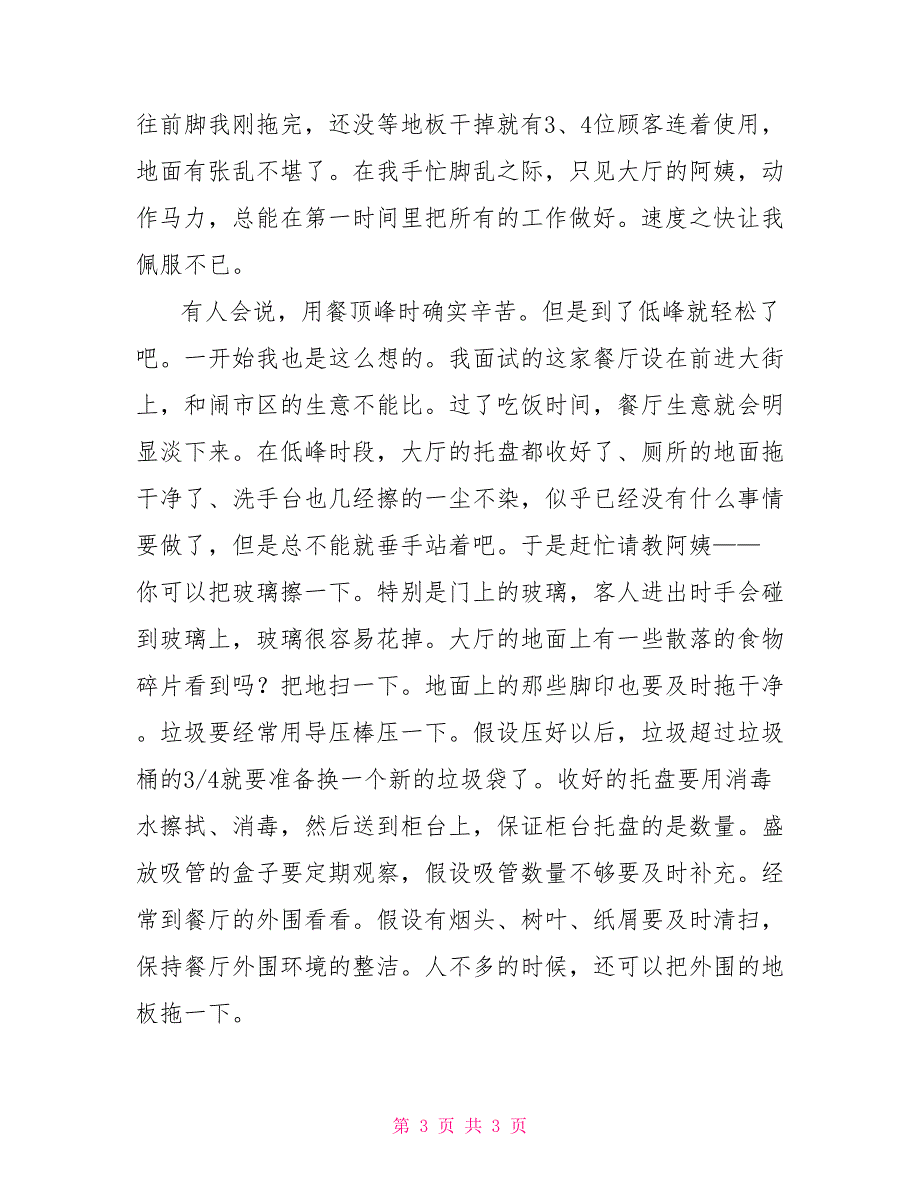 kfc实习社会实践报告_第3页