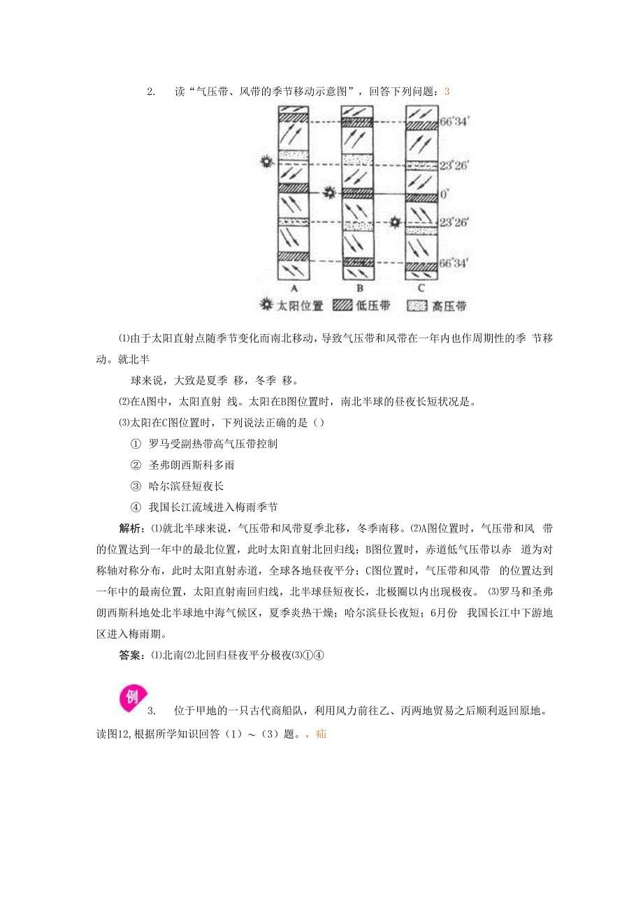 全球气压带、风带_第5页