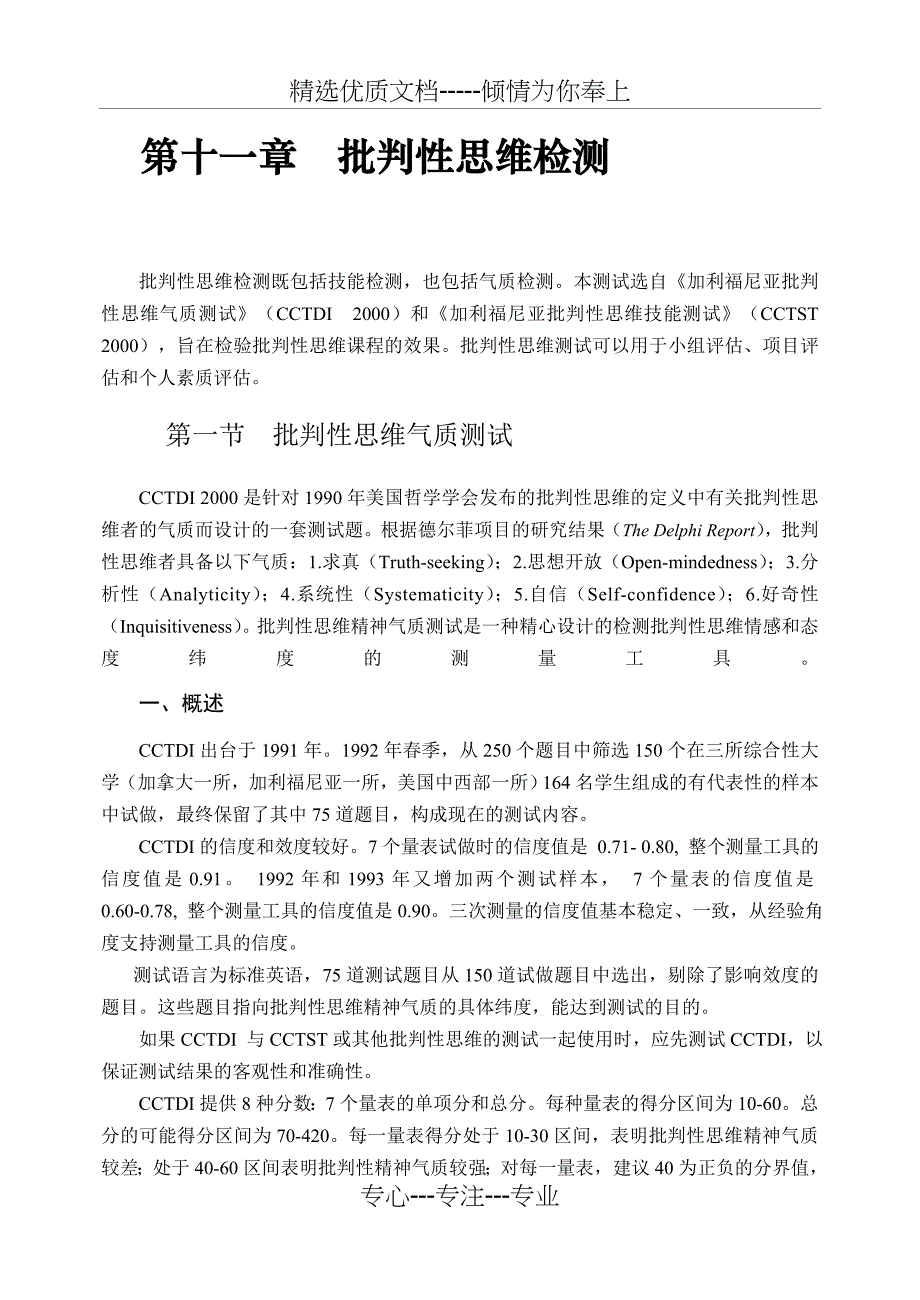 批判性思维第11章(共20页)_第1页