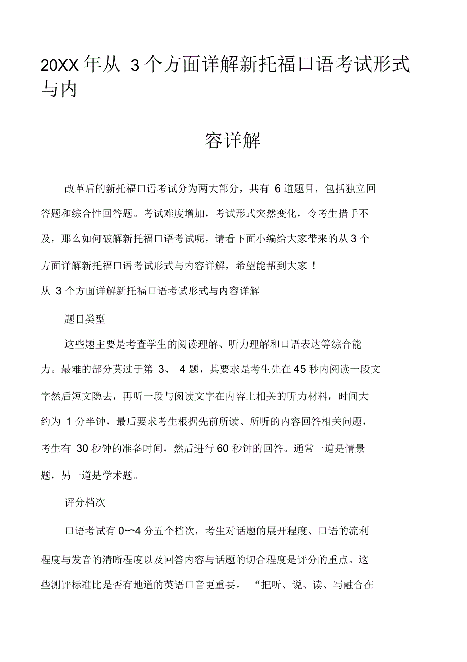 2021年从3个方面详解新托福口语考试形式与内容详解_第1页