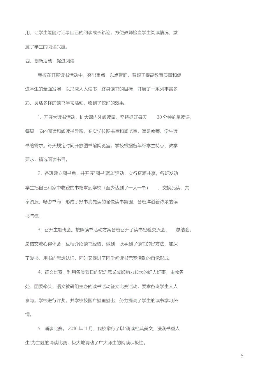 小学学校阅读开展情况的汇报材料_第5页