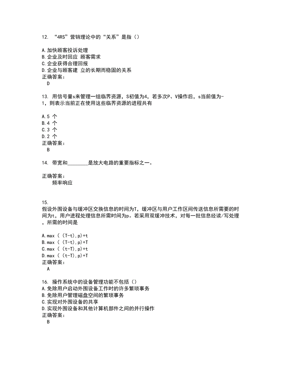 2022自考专业(计算机应用)试题库及全真模拟试题含答案77_第3页