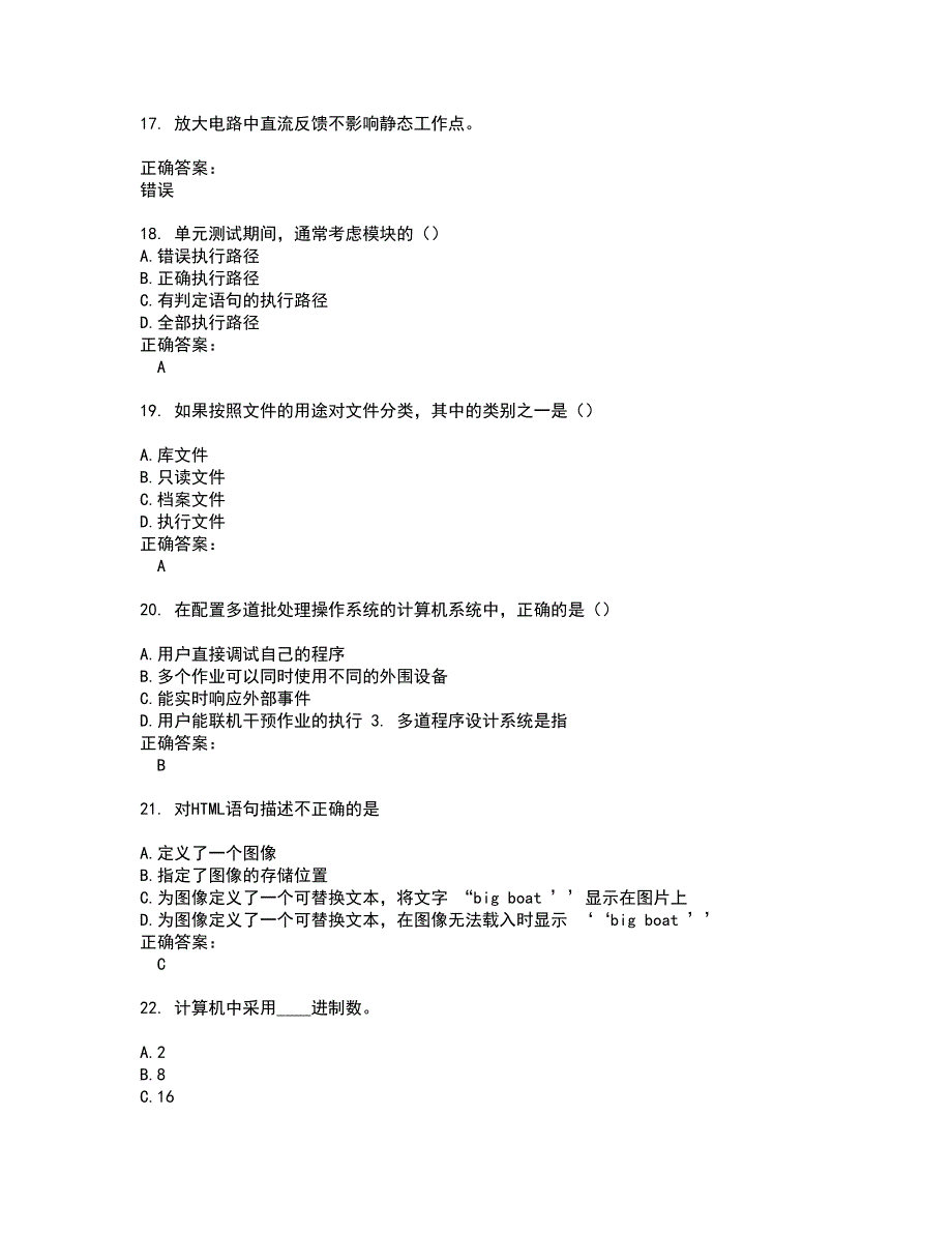 2022自考专业(计算机应用)试题库及全真模拟试题含答案77_第4页