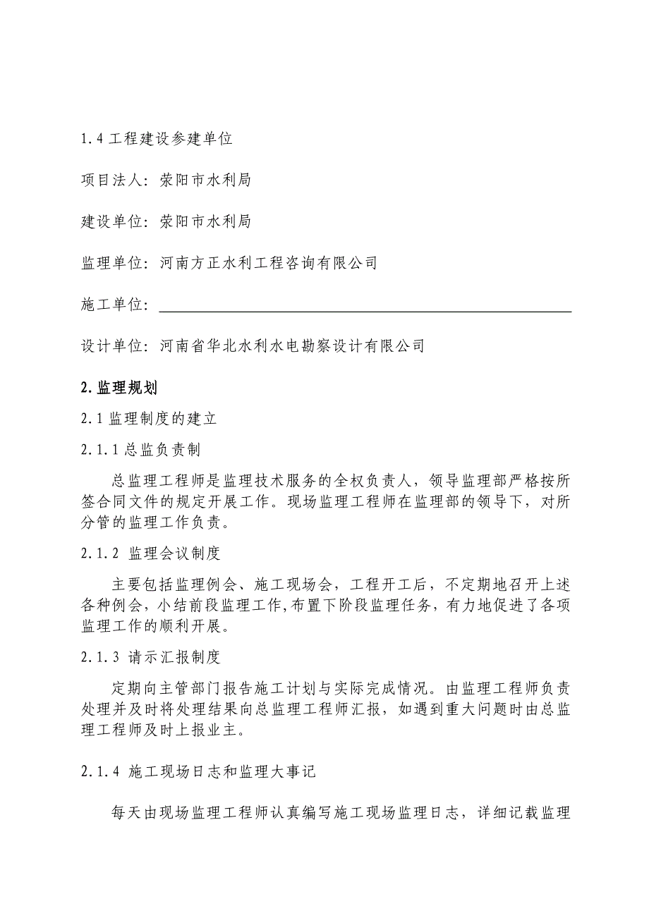 荥阳市农村饮水安全工程新增中央预算内投资项目监理工作报告_第3页