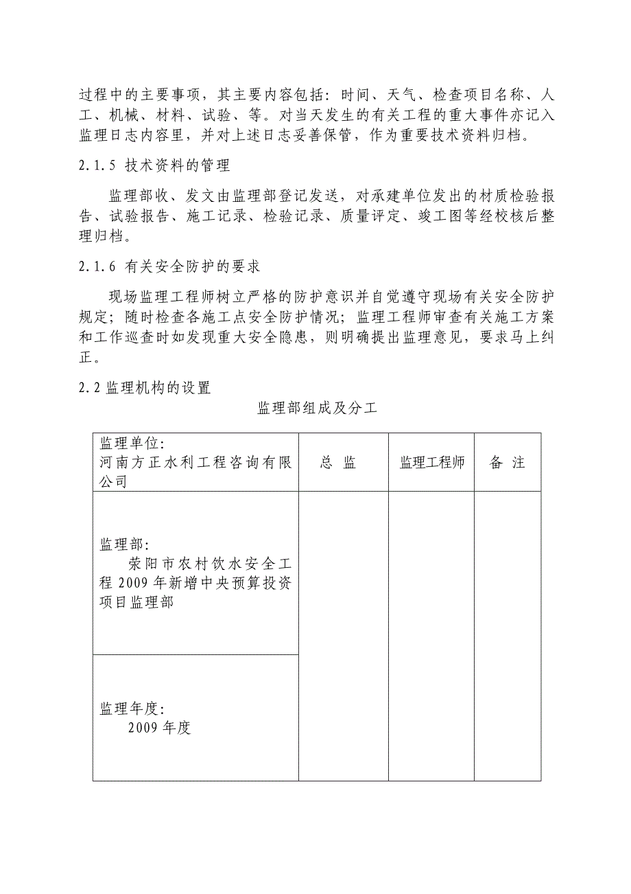 荥阳市农村饮水安全工程新增中央预算内投资项目监理工作报告_第4页