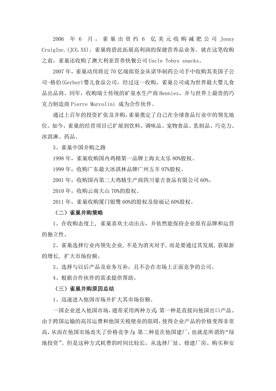 跨国公司财务分析——以雀巢并购为例_第2页