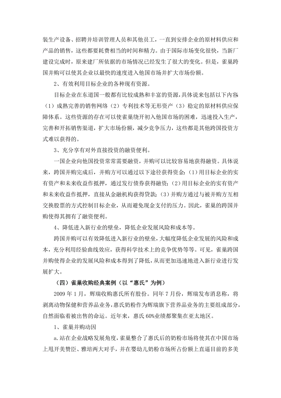 跨国公司财务分析——以雀巢并购为例_第3页