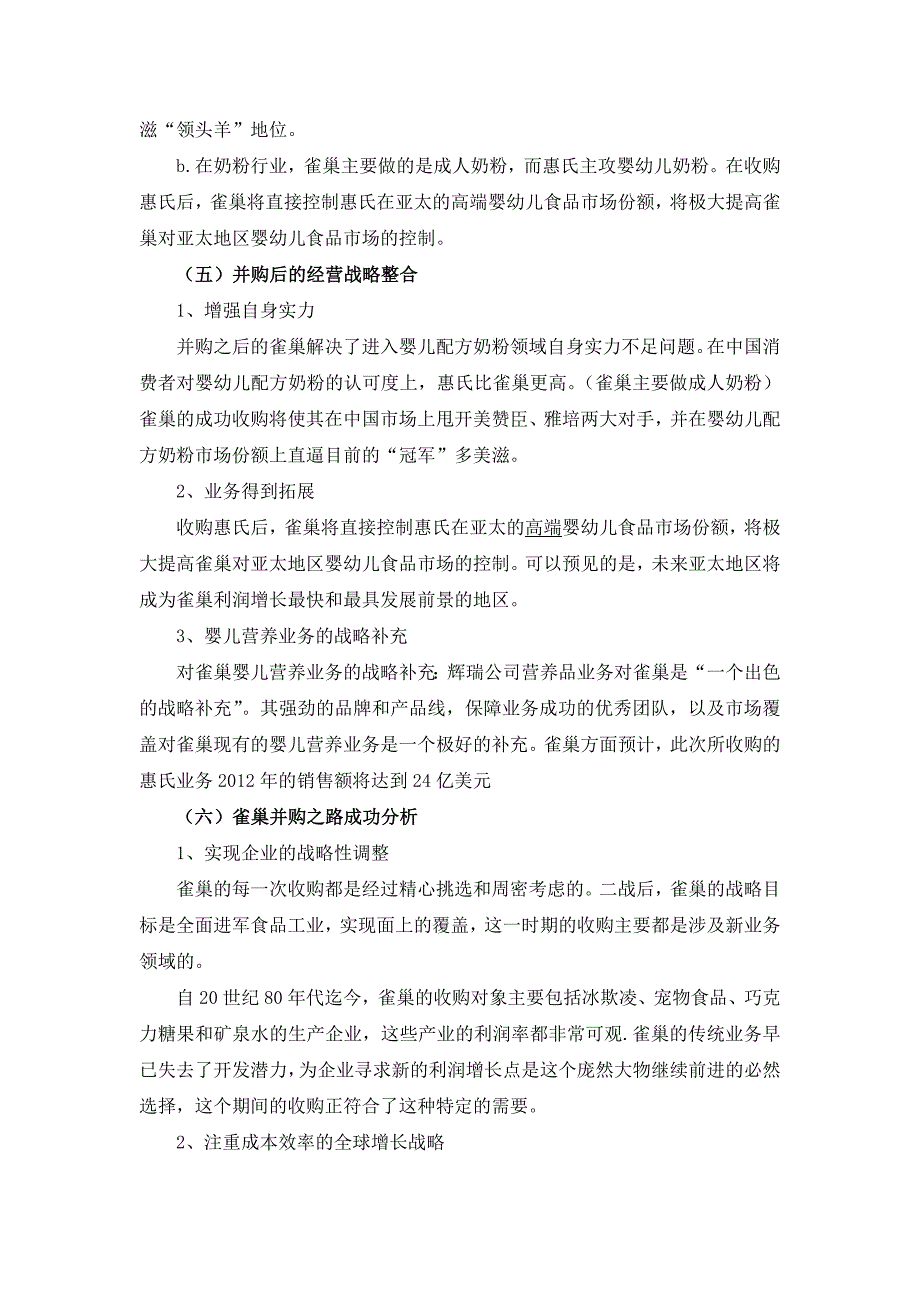 跨国公司财务分析——以雀巢并购为例_第4页