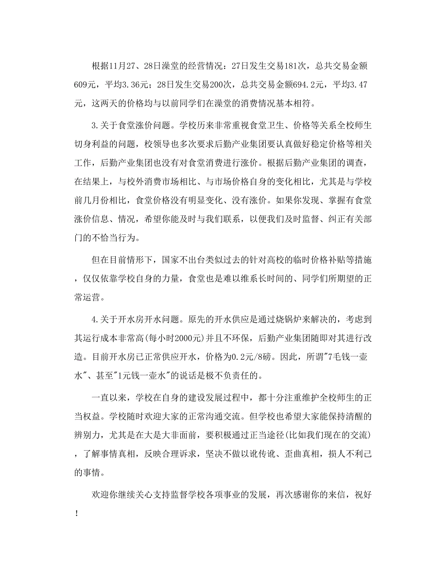江西理工大学校长办公室的回信_第2页