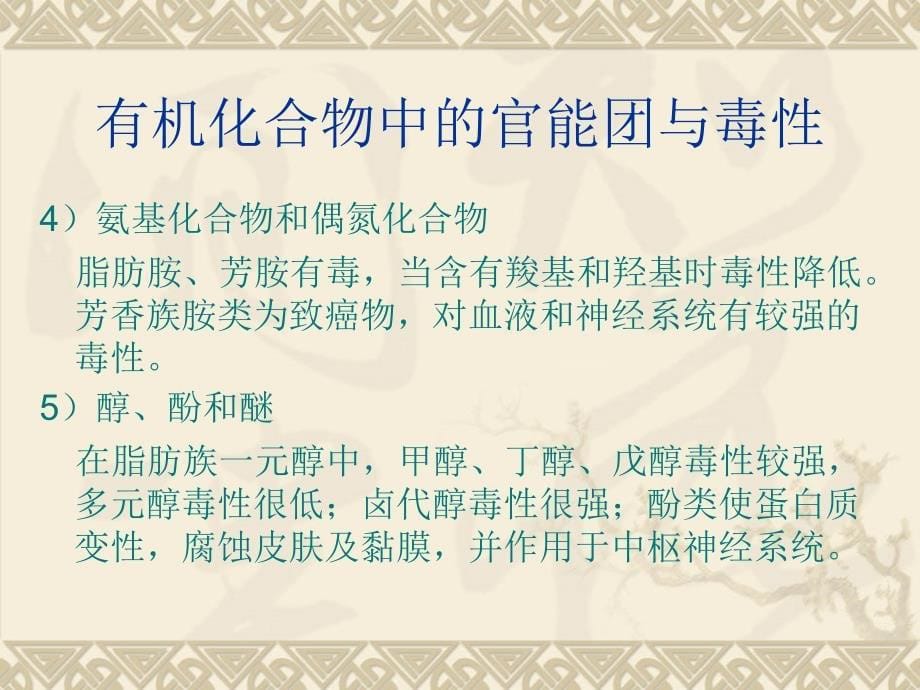 十三章食品中的嫌忌成分_第5页