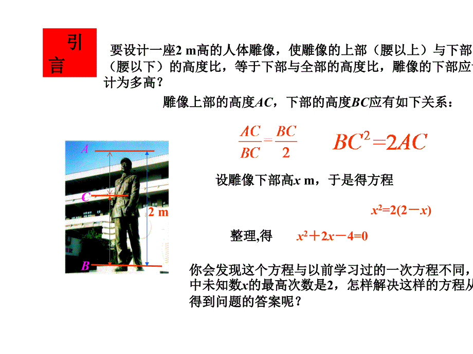 九年级数学上册新人教版课件211一元二次方程（第一课时）（共13张PPT）_第3页