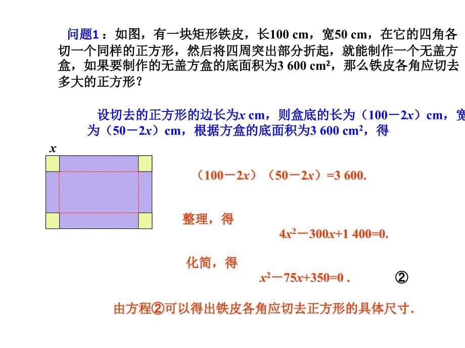 九年级数学上册新人教版课件211一元二次方程（第一课时）（共13张PPT）_第5页