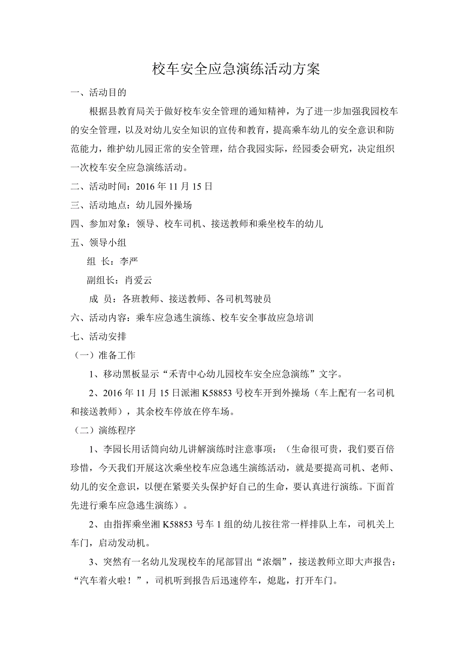 校车安全应急演练活动方案_第1页