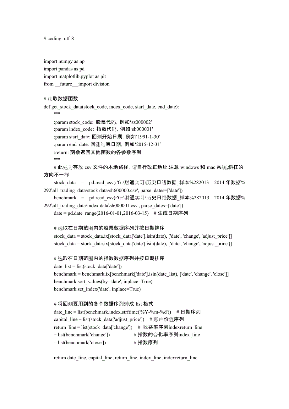 Python量化代码(最新整理)_第1页