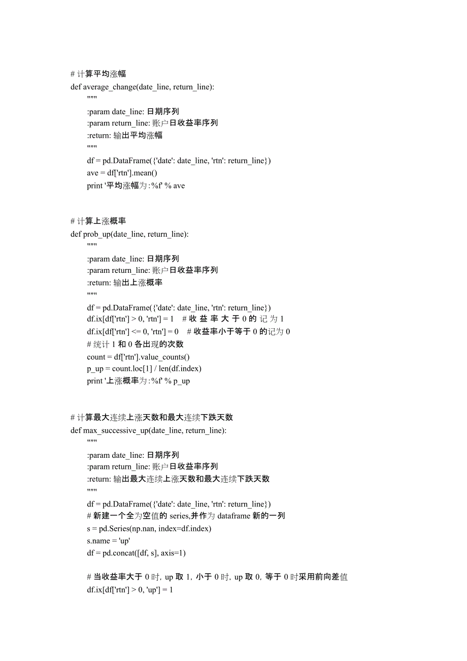 Python量化代码(最新整理)_第3页