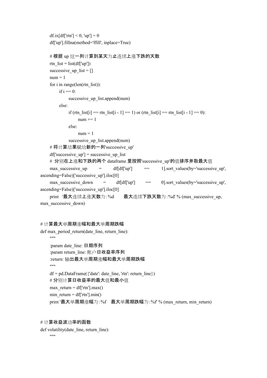 Python量化代码(最新整理)_第4页