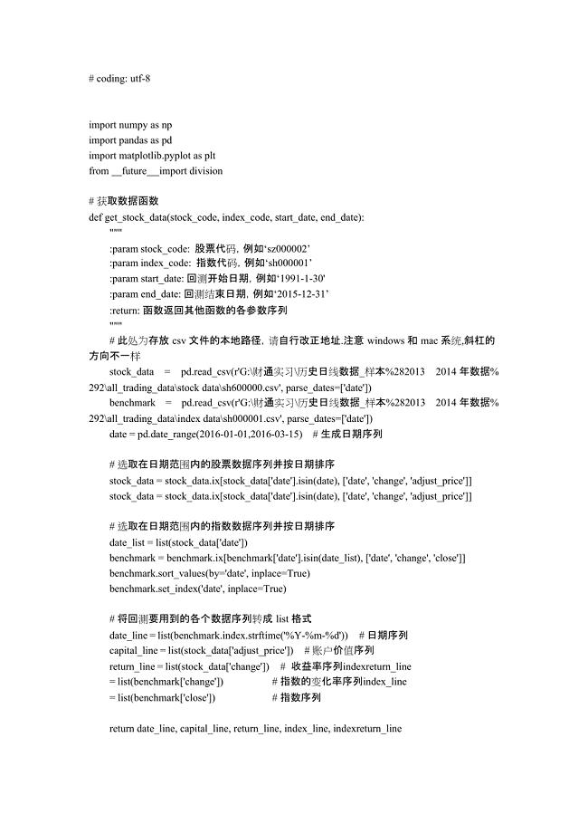 Python量化代码(最新整理)