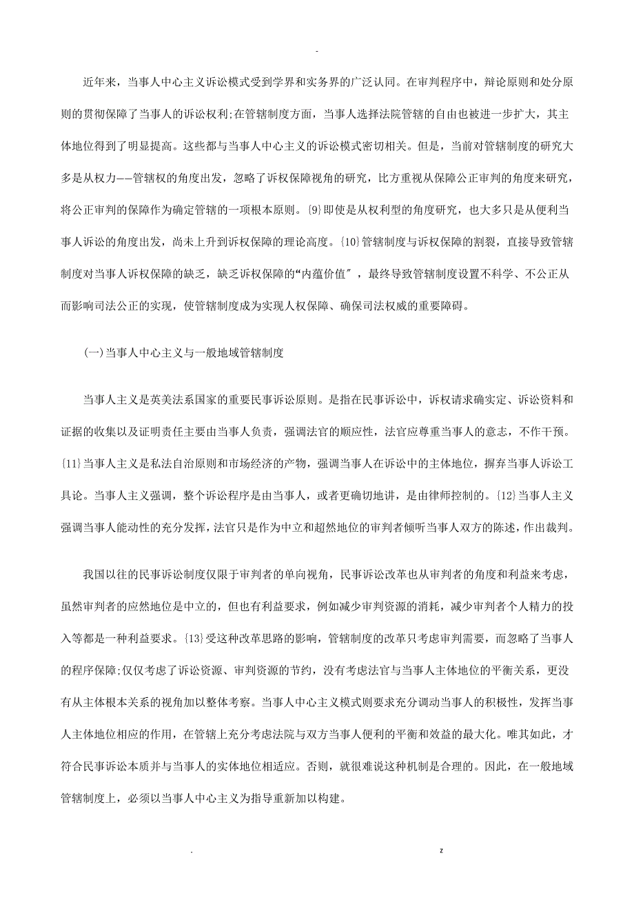 原告就被告原则的反思及重构探讨及研究报告_第4页