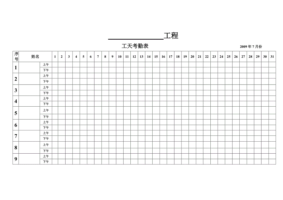 工天考勤表_第2页