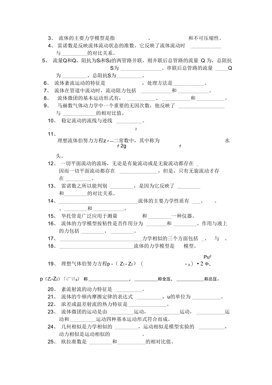 工程流体力学试题含答案_第2页