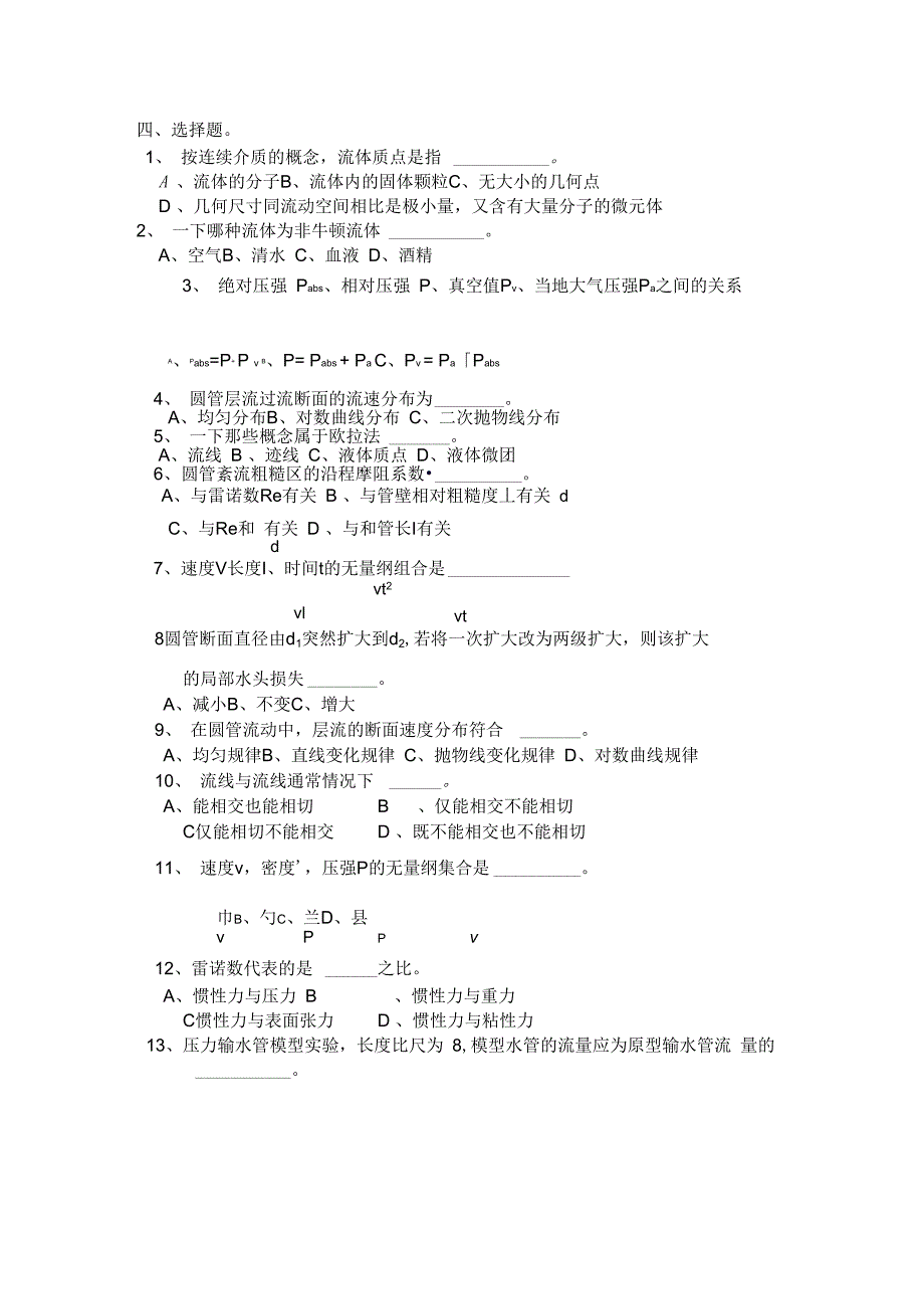 工程流体力学试题含答案_第4页