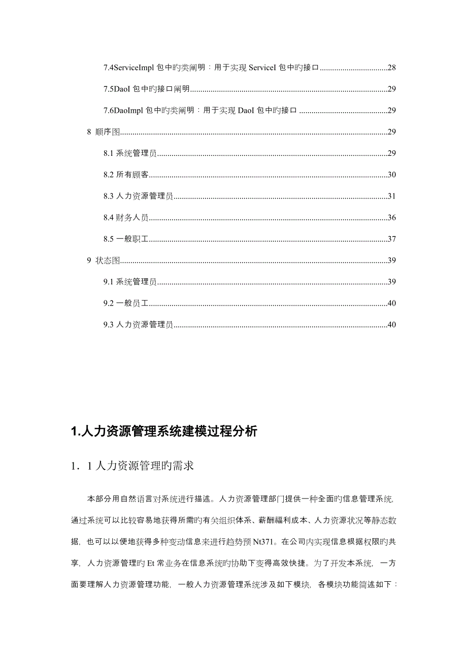 人力资源基础管理系统UML建模专题方案_第3页