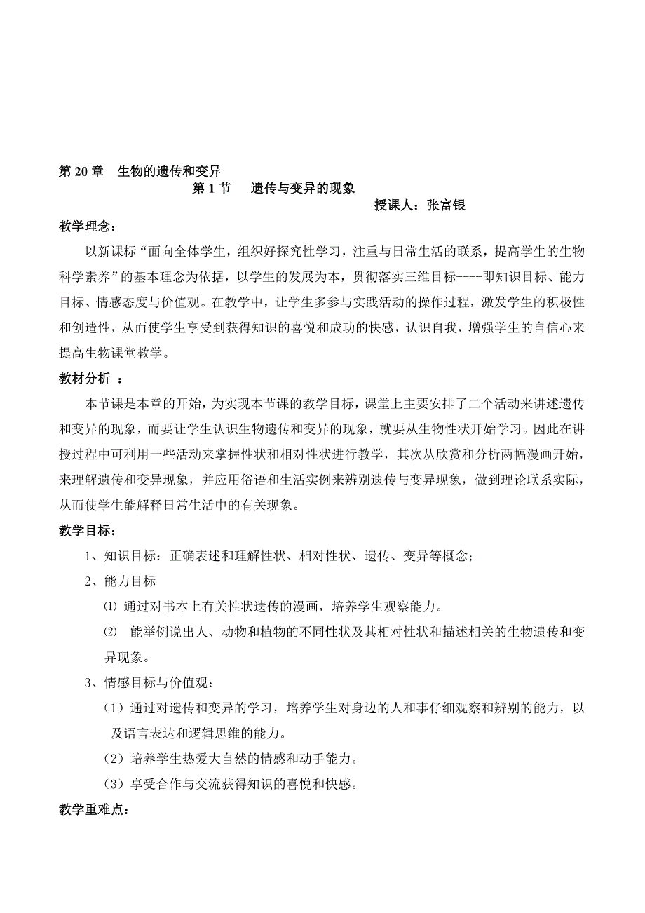 第20章第一节遗传与变异的现象教案_第1页