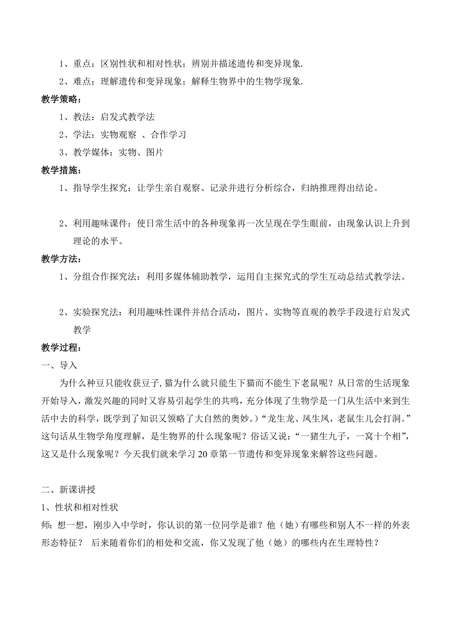 第20章第一节遗传与变异的现象教案_第2页