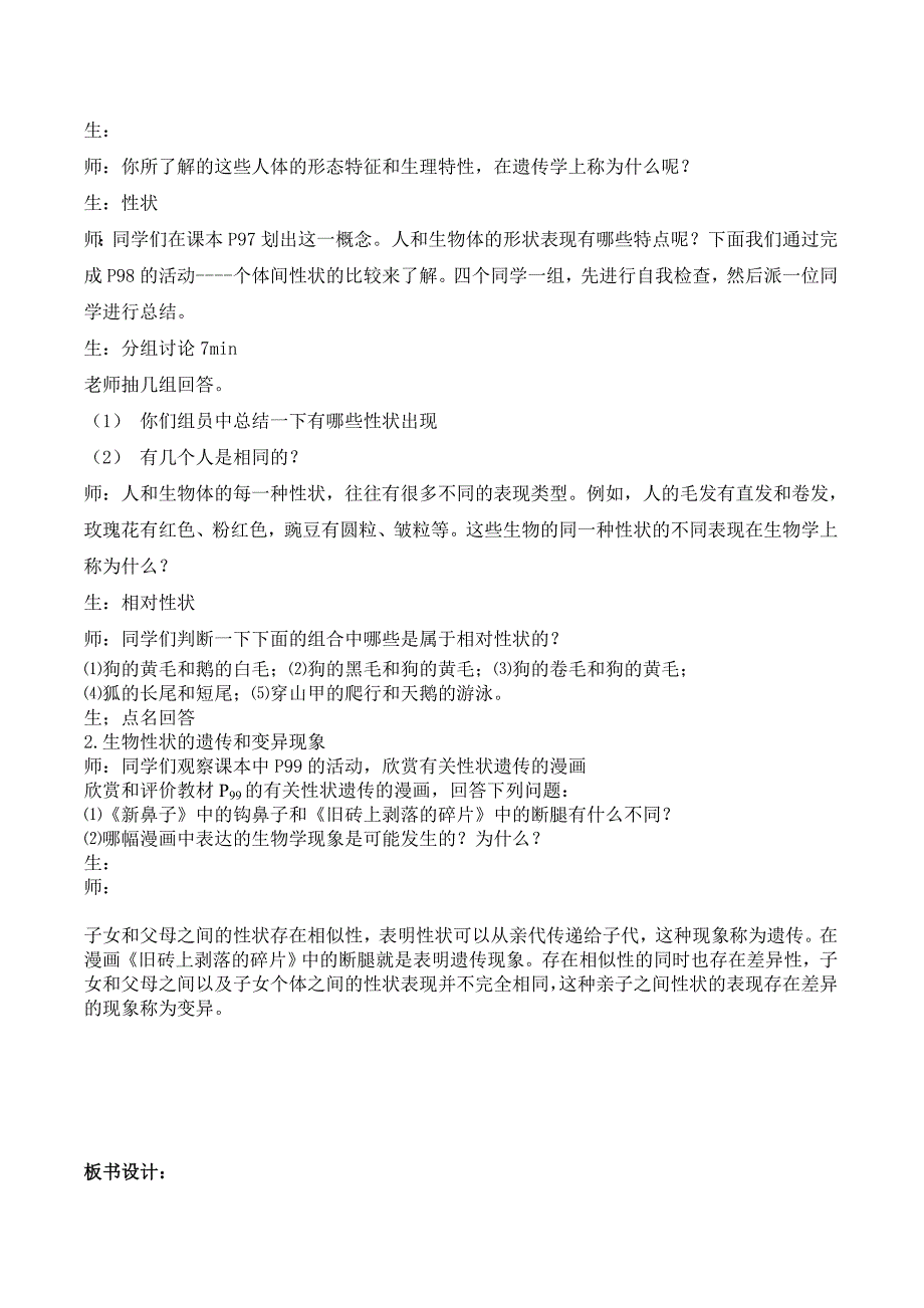 第20章第一节遗传与变异的现象教案_第3页