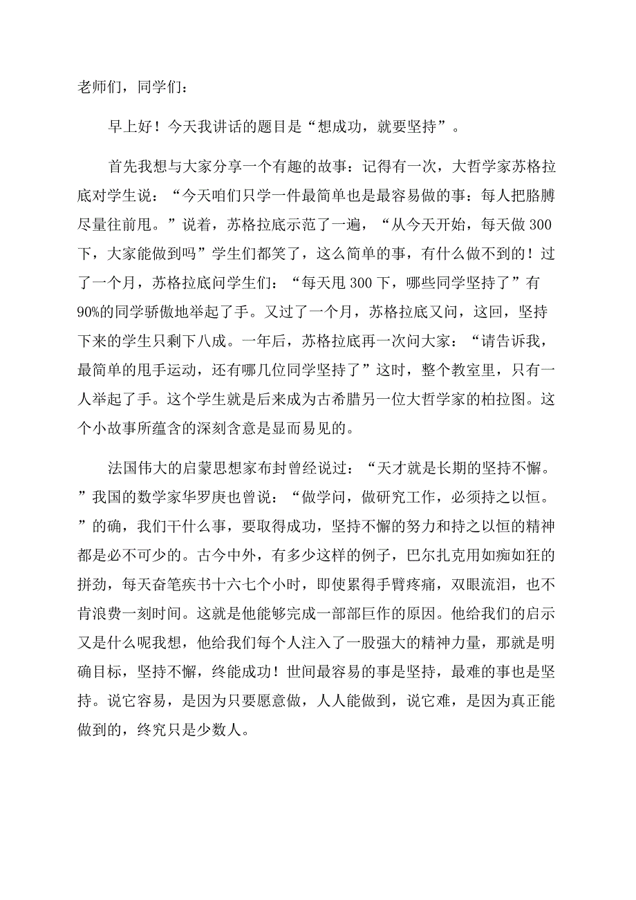 学会坚持演讲稿范文优秀例文.docx_第4页