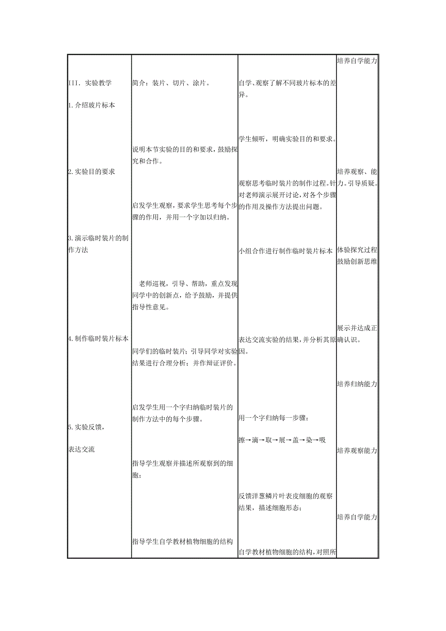 实验观察植物细胞.doc_第3页