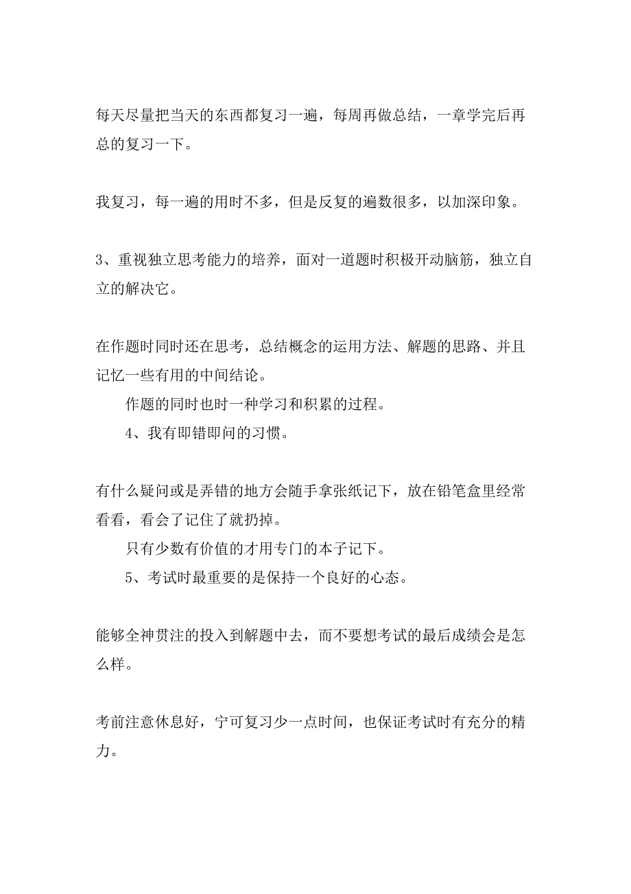 高三学习经验交流会心得.doc_第4页