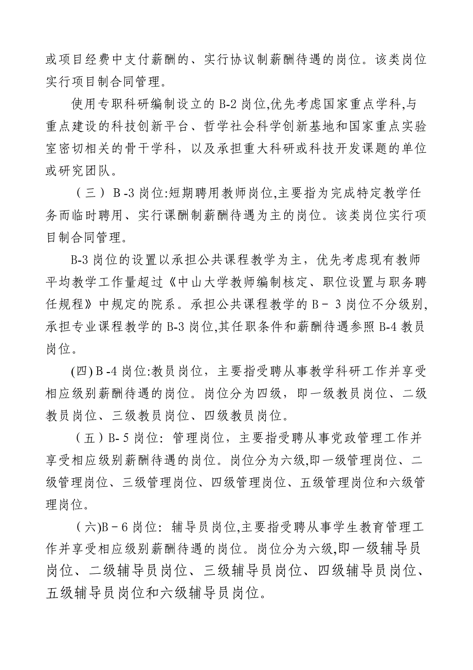 中山大学B系列岗位设置及人员聘用暂行管理办法汇总_第3页