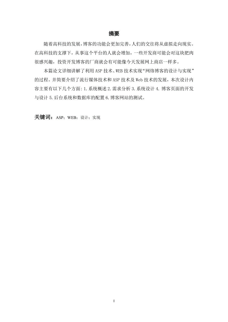 毕业设计论文网络信息安全技术与应用_第3页