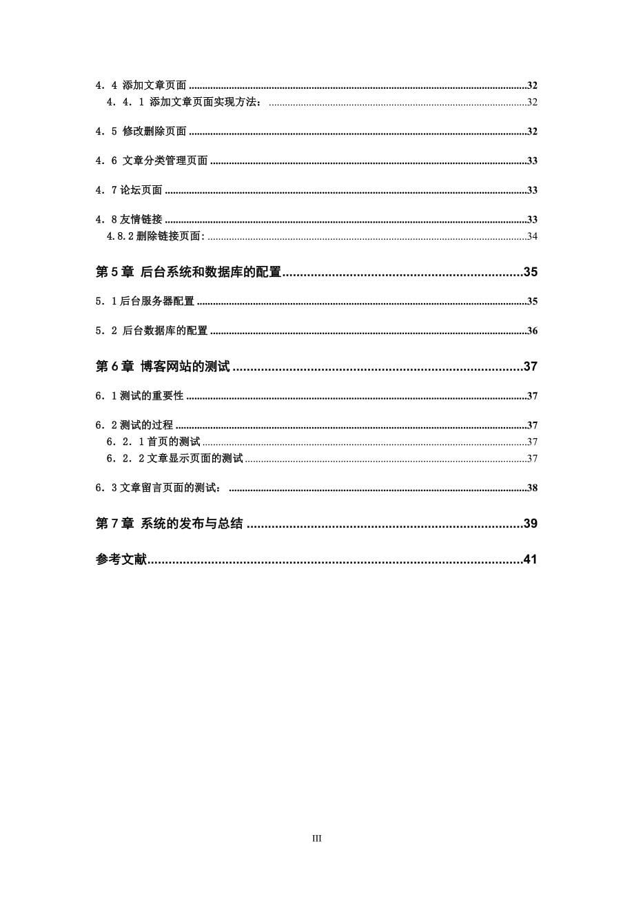 毕业设计论文网络信息安全技术与应用_第5页