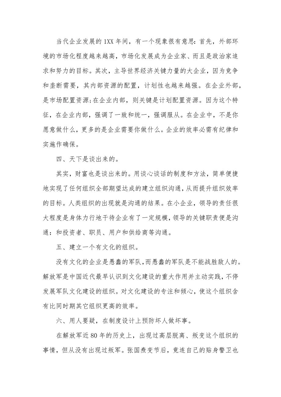 精选企业军训心得体会锦集八篇_第2页