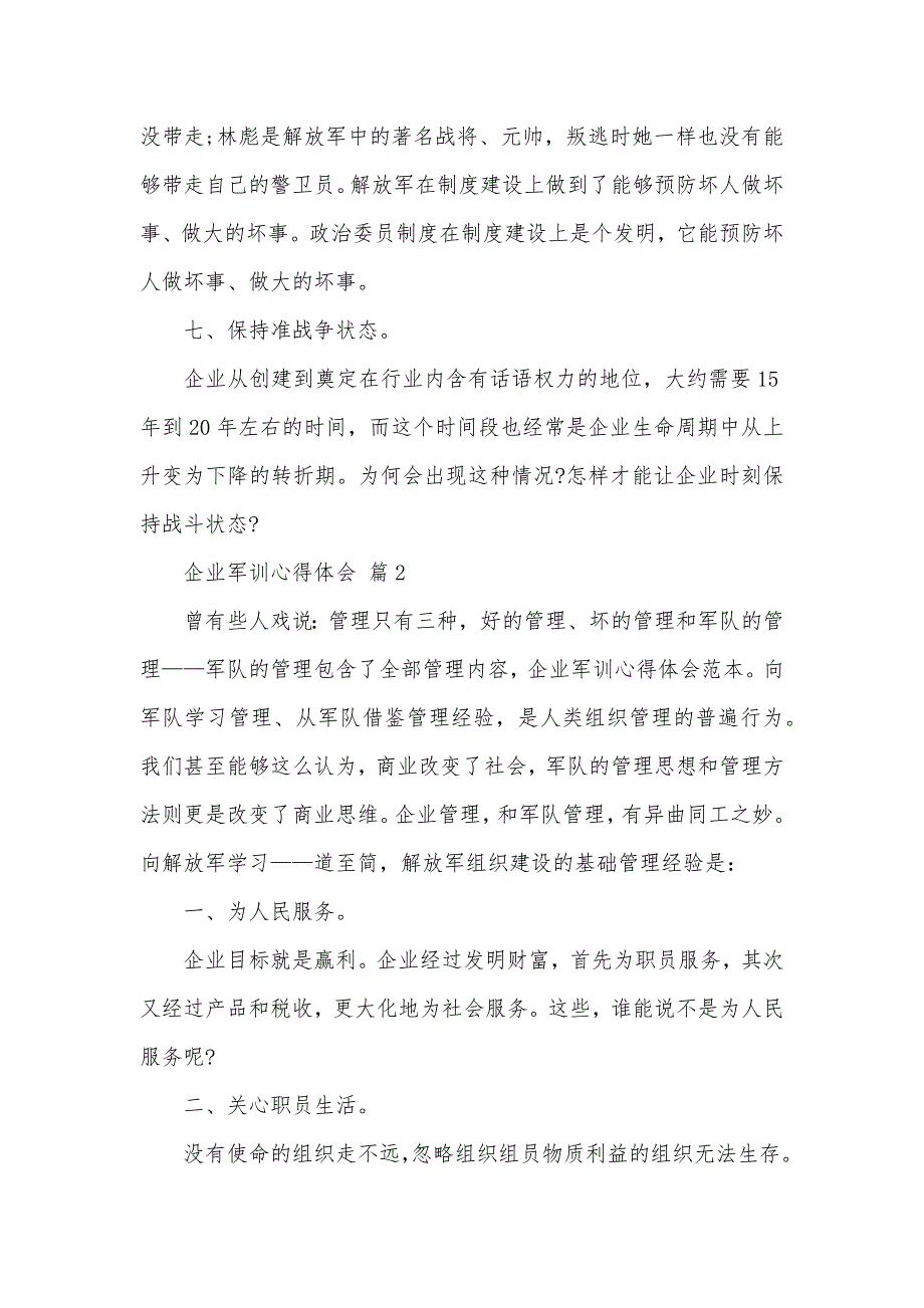 精选企业军训心得体会锦集八篇_第3页